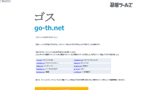 Desktop Screenshot of go-th.net